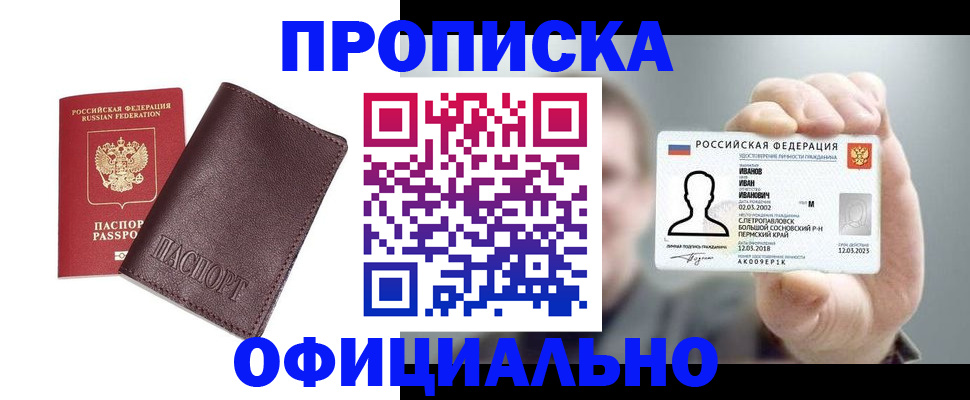 прописка для школы в Нефтегорске